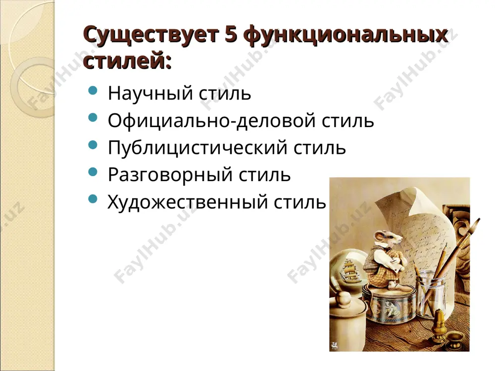 пользуются диалоги, реже – монологи. чаще всего мы встречаемся с устной формой употребления языка и многое становится понятно из ситуации. жесты, мимика и интонация играют большую роль в разговоре. в разговорном языке простой синтаксис. разговорный язык служит для общения, передачи информации сопровождается жестами, мимикой и интонацией разговор идёт в зависимости от ситуации часто употребляется в художественных произведениях как средство художественной выразительности «общий» разговорный язык разновидность разговорного языка, где нет чёткой границы между разговорным и литературным языком. территориальные диалекты. разновидность языка, которая употребляется в качестве средства общения лицами, связанными между собой одной территорией. диалект является полноценной системой речевого общения (устной или знаковой, но не обязательно письменной) со своими собственными словарём и грамматикой. просторечия грубоватые, окрашенные иронией слова или выражения. употребляется, следуя ситуации используется в художественных произведениях как средство художественной выразительности диалекты территориальные диалекты – слова, не вошедшие в общенародный язык. чаще всего выражаются особым произношением, лексикой и грамматическими особенностями. диалект в …