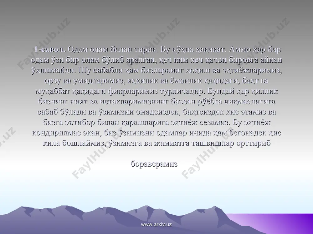ларни; ахлоқнинг манбаи ва келиб чиқишини, ахлоқий категорияларни яъни яҳшилик ва ёмонлик, ор-номус, виждон каби умумий тушунчаларни, ахлоқий эътиқод, маслак ва ҳис-туйғуларни изоҳлаб беради. шунингдек, ахлоқнинг абадий муаммолари бўлган – ахлоқий баҳонинг мезони нимада, ахлоқда ҳақиқат борми, ахлоқий эркинлик нима, инсон ўз ҳатти-ҳаракати учун жавобгарми, масъулми каби саволларга жавоб аҳтаради. www.arxiv.uz www.arxiv.uz этика фан сифатида ахлоқни, одоб-ҳулқни, ахлоқий муносабатларни акс эттирибгина қолмай, балки одам интилиши лозим бўлган мақсадни, яъни юксак ахлоқий ғояни, бу ғояни, яъни бизнинг пировард стратегик мақсадимиз бўлган – озод ва обод ватан, эркин ва фаровон ҳаёт ғоясини амалга оширмоқ учун қандай яшаб, қандай ҳаракат қилмоқликни маъноси очиб берилади, одамларнинг юриш-туриши қандай деган саволгагина эмас, балки қандай бўлиши керак деган саволга ҳам жавоб беради. шунинг учун ҳам ахлоқий иллатлар танқид қилинади, одамларнинг ҳатти-ҳаракатига юксак ахлоқий ғоя ва мақсад нуқтаи назаридан қатъий баҳо берилади. ҳулқ, одоб деганда иқтисодий тузум тақозоси билан, турмуш шароитининг алоҳида тарзидан, традицияларидан, анъаналаридан, урф-одатларидан пайдо …