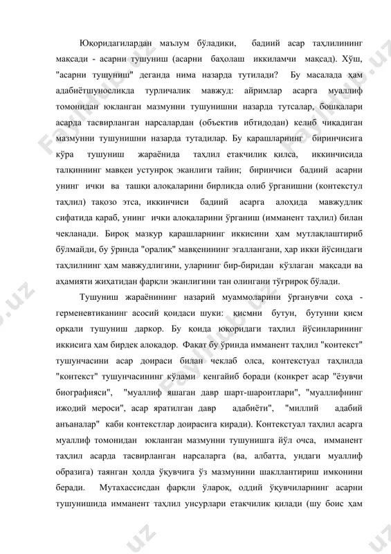 анган нарсаларга (ва, албатта, ундаги муаллиф образига) таянган ҳолда ўқувчига ўз мазмунини шакллантириш имконини беради. мутахассисдан фарқли ўлароқ, оддий ўқувчиларнинг асарни тушунишида имманент таҳлил унсурлари етакчилик қилади (шу боис ҳам ўқувчилар онгида конкрет асарнинг турфа талқинлари мавжуд). зеро, аксарият ўқувчилар учун конкрет асарнинг қай мақсадда, қандай омиллар таъсирида ёзилгани аҳамиятсиз - улар асарнинг ўзинигина танийдилар, унинг ўзидангина завқ оладилар. аксинча, адабиётшунос учун буларнинг бари муҳим, чунки асарни тарихийлик тамойилига таяниб, биографик ёхуд социологик методлар (контекстуал таҳлил) асосида текшириб чиқарилган хулосалар адабий-назарий тафаккур ривожида ҳал қилувчи аҳамият касб этади. улар, табиийки, бадиий адабиёт ривожи ҳамда бадиий дид тарбиясига фақат билвосита таъсир қиладилар, бу хил хулосалар билан бадиий дидга бевосита таъсир қилишга уриниш эса адабиётга фақат зиён келтиради. демак, бадиий асарни алоҳида бутунлик сифатида ҳам, контекст доирасида ҳам тушуниш (таҳлил ва талқин қилиш) мумкин, - иккисининг ҳам ўз ўрни, вазифаси ва мақсади тайинлидир. бадиий асарни контекстуал таҳлил қилишда унга турли жиҳатлардан ёндашиш …
