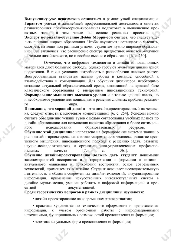 в себя и средовые, образожизненные, и культурологические, аксиологические аспекты, синтезируя их в своем концептуальном материале» [4, с. 429]. общество предъявляет к дизайн-образованию дополнительные требования к компетенциям выпускников (помимо общекультурных, общепрофессиональ-ных и профессиональных). это готовность к постоянному самосовершен-ствованию своих профессиональных навыков, ответственность, инициа-тивность, непрямая мотивация, стремление к максимально эффективному достижению результата и др. [6, с. 126]. выпускнику уже невозможно оставаться в рамках узкой специализации. гарантом успеха в дальнейшей профессиональной деятельности является разносторонняя практикоориен-тированная подготовка к выполнению про-ектных задач, в том числе на основе реальных проектов. эксперт по онлайн-обучению дебби морри-сон считает, что следует уде-лить внимани широте образования. чтобы научиться нестандартно мыслить, смотреть на вещи под разными углами, студентам нужно широкое образова-ние. она заключает, что расширение спектра предметных областей -будущее не только дизайнерского, но и вообще высшего образования [6, с. 250]. . отмечено, что цифровые технологии и дизайн инновационных материалов дают большую свободу, однако требуют мультидисциплинарной подготовки. в таких условиях потребность в …
