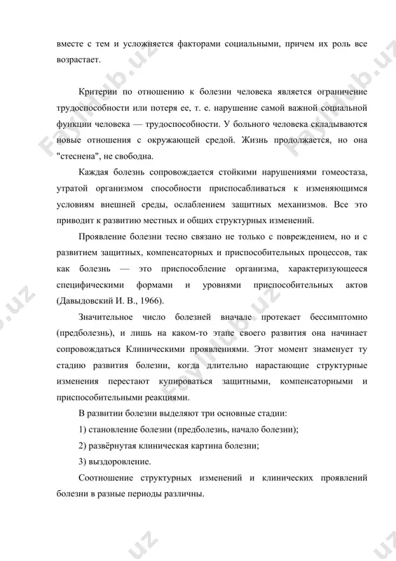 я, профессиональная), генные и хромосомные мутации (наследственные болезни) и др. топографо-анатомическая классификация осуществляется по органному принципу: болезни сердца, почек, уха и т. д. эта классификация не раз подвергалась серьезной критике на том основании, что органной болезни вообще не бывает: любое местное повреждение неизбежно вовлекает в реакцию весь организм. тем не менее эта классификация распространена, так как она удобна практически. кроме того, она отвечает современной тенденции в специализации врачебной помощи. эта классификация сочетается с классификацией по функциональным системам: болезни системы крови, системы пищеварения, опорно-двигательного аппарата и т. д. классификация болезней по возрасту и полу различает детские болезни (в частности, болезни новорожденных), болезни старческого возраста, в последнее время геронтология и гериатрия выделились в самостоятельные науки, значение которых возрастает в связи с увеличением продолжительности жизни населения и повышением числа больных пожилого возраста. специальным разделом медицины является гинекология. экологическая классификация болезней исходит из условий обитания человека. температура воздуха, атмосферное давление, солнечное освещение, чередование дня …