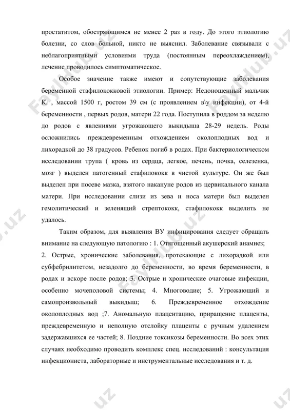 змов плаценты для микроорганизма. проницаемость физиологических защитных мембран последа нарушается в результате дистрофических изменений в этом органе, но чаще в результате инфицирования его и вовлечения в воспалительный процесс. инфицирование происходит : 1.при наличие возбудителя в крови у матери; 2. при восходящей ( нисходящей ) инфекции из половых органов. в первом случае возбудитель ( бактерии, вирусы, риккетсии, грибы, микоплазмы и др. ) заносится током крови в сосуды матки и далее в межворсинчатое пространство плаценты. чтобы попасть из крови матери в кровь плода, возбудитель должен преодолеть ряд перегородок : покровный синцитий ворсин; основной эпителиальный слой ворсин ; строму ворсин; эндотелий сосудов ворсин. для плода особо большое значение имеет повреждение покровного синцития т.к. весь обмен веществ между материнским организмом и плодом происходит при его активном участии. при втором случае, т.е. для восходящей (нисходящей ) инфекции необходимо наличие возбудителя инфекции в половых органах. при восходящей инфекции также возможно проникновение инфекционных агентов в кровяное русло …