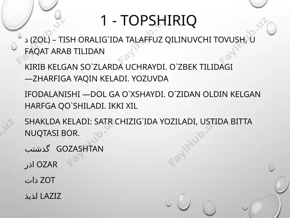 форс тилида зол товушини билдирувчи ҳарфлар - Page 4