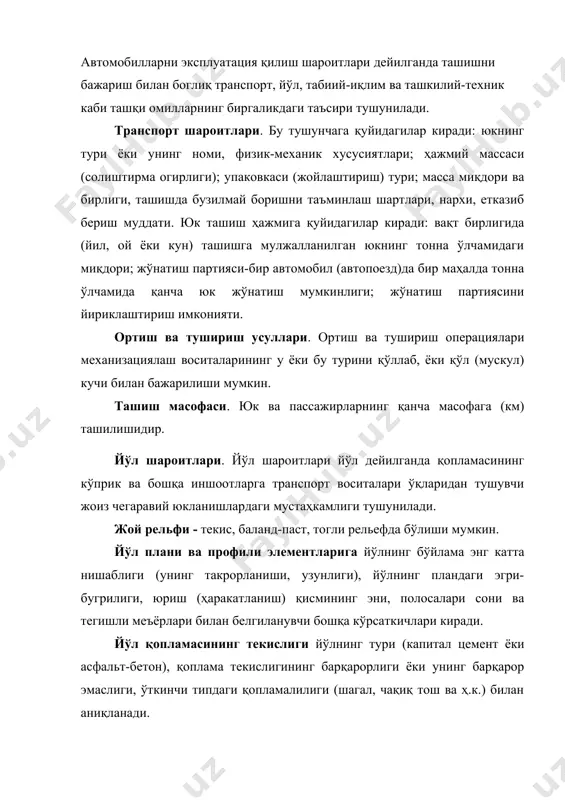 автомобилларни ёпиқ биноларда сақлаш мумкин; техник хизматни марказлаштирилган ёки тарқоқ усулда ўтказиш мумкин; автомобилларни таъмирлаш ва уларни ўтказишни механизациялаш даражаси каби шароитлар назарда тутилади. 2. автомобиллар саройи таркиби махсус илмий-текшириш институтларининг тадқиқотларига кўра юк автомобиллари саройининг оқилона таркибида юк кўтарувчанлиги кичик (яъни 2 т гача) автомобиллар 22-24 фоизни, юк кўтарувчанлиги ўртача (яъни 2,1-5,0 т гача) 40-42 фоизни ва юк кўтарувчанлиги катта (яъни 5,1 т дан ортиқ) 32-36 фоизни, шу жумладан 8 т дан ортиқ бўлганлари 19-21 фоизни ташкил этиши зарур. келажакда кам юк кўтарувчи автомобилларга талаб ўзгармаган ҳолда, ўртача юк кўтарувчи автомобиллар улуши 31-33 фоизгача камайиши уларнинг тиркама билан ишловчилари 8 фоиз ва ярим тиркамали тягачлари 2-3 фоизини ташкил этиши мақсадга мувофиқ деб топилган. 5,1-8,0 т гача юк кўтарувчи автомобилларга бўлган талаб 13-15 фоиз, 8,0 т дан ортиқ юк кўтарувчи автомобиллар 26-28 фоиз, бунда тиркама билан ишловчилари 5-6 фоиз ва ярим тиркамали тягачлар 8-9 фоиз миқдорида бўлиши мўлжалланган. мутахассисларни ҳисобига …