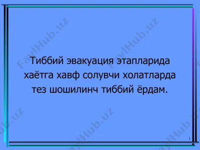 hayotga xavf soluvchi holatlarda tez tibbiy yordam — PDF