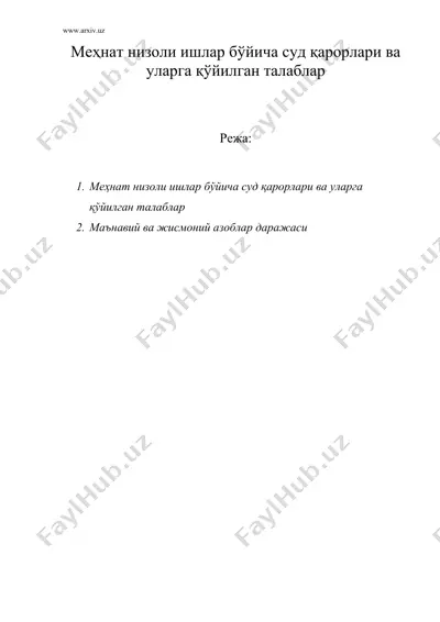 меҳнат низоли ишлар бўйича суд қарорлари ва уларга қўйилган талаблар — DOC