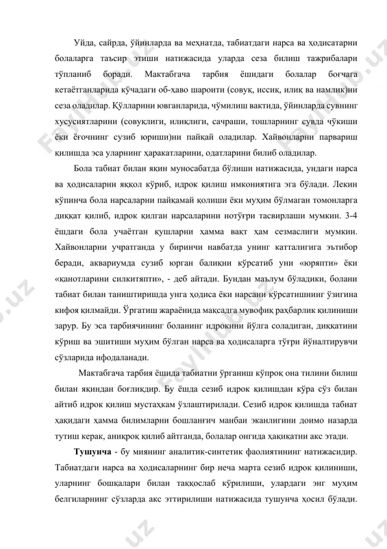 бошқалари билан таққослаб кўрилиши, улардаги энг муҳим белгиларнинг сўзларда акс эттирилиши натижасида тушунча ҳосил бўлади. тушунча болалар фаолиятида ўйин ва меҳнатда ўзлаштирилади ва текшириб кўрилади. мактабгача таълим муассасаларида болаларни маънавий етук, ахлоқли, пок инсонлар қилиб вояга етказишда табиат билан таништириш методикаси фани муҳим аҳамият касб этади. унинг мақсади, мактабгача таълим ёшидаги болаларни мактабга тайёрлаш, табиат билан таништириш жараёнида табиатга эхтиёткорона муносабатда бўлиш, ватанга меҳрли бўлиш, экологик таълимтарбияни амалга ошириш, табиат ҳақида мукаммал билимга эга бўлган ёшларни тарбиялашдир. табиат билан таништириш методикасининг вазифаси болаларни: -ўз ўлкаси табиати билан таништириш; -она ватанга меҳр мухаббатини уйғотиш; -тенгдошлари ва катталар меҳнатларини қадрлашга ўргатиш; -табиат орқали психик жараёнларни ривожлантириш (сезгилар, идрок, хотира, хаёл, нутқ, диққат); болаларнинг жонсиз табиат ҳодисалари, ўсимликлар ва хайвонлар, инсон меҳнати ҳақидаги тушунча ва тасаввурларини кенгайтириш ҳақида бойитиш, шунингдек, ўсимликлар ўстириш, хайвонларни парвариш қилишда болаларда оддий кўникмалар ҳосил қилиш таълим беришнинг асосий вазифаларидан ҳисобланади. бунда болаларда кузатувчанлик, билимга қизиқиш, тафаккур ва мантиқий …