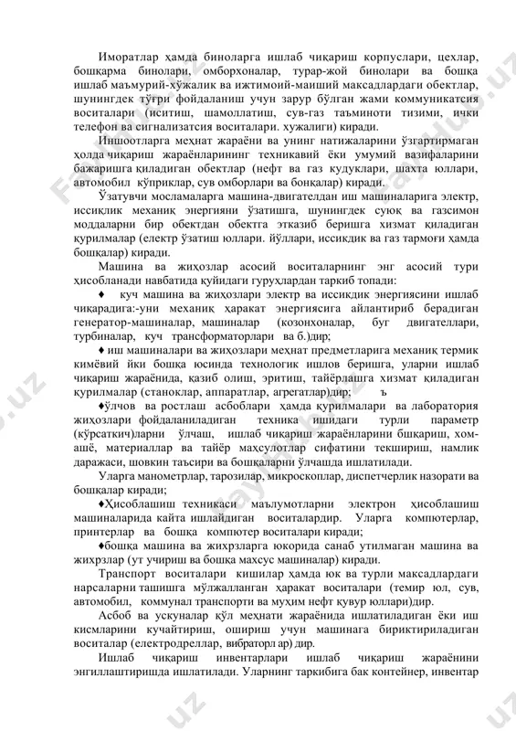 и. ерни ободонлаштириш бўйича капитал сарфлар таркибига эрнинг унумдорлигини ошириш, автомобил ва бошқа транспорт турларига тўхташ жойларини барпо этиш шунга ўхшаш бошқа ҳаражатлар киради. иморатлар ҳамда биноларга ишлаб чиқариш корпуслари, цехлар, бошқарма бинолари, омборхоналар, турар-жой бинолари ва бошқа ишлаб маъмурий-хўжалик ва ижтимоий-маиший максадлардаги обектлар, шунингдек тўғри фойдаланиш учун зарур бўлган жами коммуникатсия воситалари (иситиш, шамоллатиш, сув-газ таъминоти тизими, ички телефон ва сигнализатсия воситалари. хужалиги) киради. иншоотларга меҳнат жараёни ва унинг натижаларини ўзгартирмаган ҳолда чиқариш жараёнларининг техникавий ёки умумий вазифаларини бажаришга қиладиган обектлар (нефт ва газ кудуклари, шахта юллари, автомобил кўприклар, сув омборлари ва бонқалар) киради. ўзатувчи мосламаларга машина-двигателдан иш машиналарига электр, иссиқлик механиқ энергияни ўзатишга, шунингдек суюқ ва газсимон моддаларни бир обектдан обектга этказиб беришга хизмат қиладиган қурилмалар (електр ўзатиш юллари. йўллари, иссикдик ва газ тармоғи ҳамда бошқалар) киради. машина ва жиҳозлар асосий воситаларнинг энг асосий тури ҳисобланади навбатида қуйидаги гуруҳлардан таркиб топади: ♦ куч машина ва жиҳозлари электр ва …