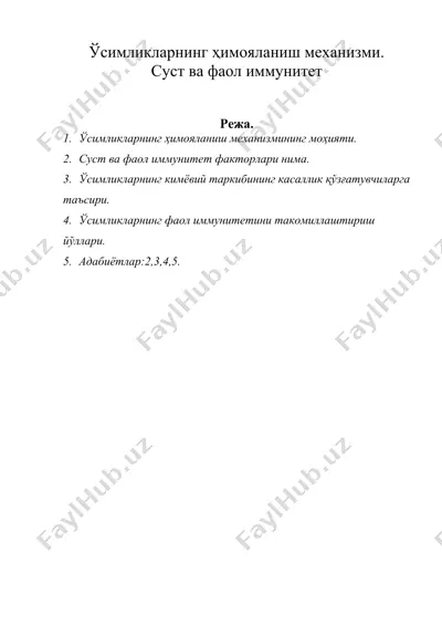 ўсимликларнинг ҳимояланиш механизми — DOC