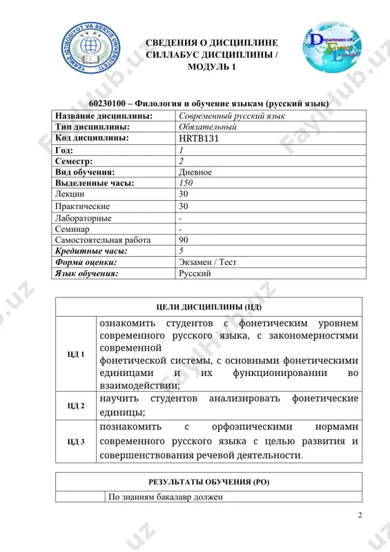 аспектов. с точки зрения навыков: ро 10 навыки фонетического анализа языковых единиц; ро 11 навыки по транскрибированию текстов; ро 12 навыки по сопоставлению, классифицированию и обобщению фонетически явлений; ро 13 навыки по работе с орфоэпическими словарями. ii. основная теоретическая часть (лекционные занятия) ii.i. предмет включает следующие темы: лекции на 2 – семестр модуль 1. л 1 введение к курсу «современный русский язык» л 2 фонетика. предмет и задачи фонетики. фонетика как наука о звуковой стороне языка. л 3 акустико-артикуляционный аспект изучения звуков речи л 4 гласные звуки современного русского языка и их классификация л 5 классификация согласных звуков русского языка л 6 слог. слогораздел л 7 ударение л 8 фонетическая транскрипция л 9 интонация л 10 фонология. фонетический и фонологический аспекты звуков речи л 11 система гласных и согласных фонем л 12 орфоэпия. графика л 13 орфография л 14 фонетические процессы: комбинаторные изменения л 15 фонетические процессы: позиционные изменения для …