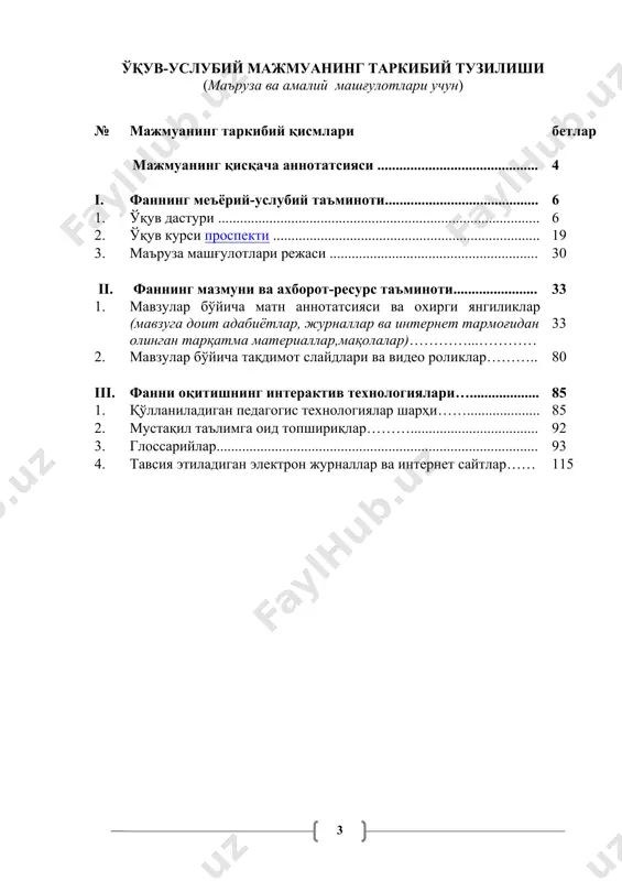 ошириш учун етакчи хорижий олимлар ва ўқитувчиларни жалб этишни назарда тутсин[footnoteref:1]” деб алоҳида таъкидланган. [1: ўзбекистон республикаси президентининг 2016 йил 26 майдаги “2016/2017 ўқув йилида ўзбекистон республикаси олий таълим муассасаларида ўқишга қабул қилиш тўғрисидаги”ги қарори. “халқ сўзи” газетаси, 2016 йил 27 май, №103 (6538). б. 1.] ҳозирги вақтда жаҳон иқтисодиёти ўз тараққиётининг глобаллашув босқичи хусусиятлари билан тавсифланади. ўзбекистон мустақилликка эришгач, ўз тарихи, маданияти ва анъаналарини ҳурмат қилувчи ҳамда бошқа мамлакатлар олдидаги мажбуриятларига риоя қилувчи тенг хуқуқли шерик сифатида, жаҳон иқтисодиётига интеграциялашишнинг ўз йўлини танлаб олди ва ундан оғишмай бормоқда. ўзбекистон республикаси президенти шавкат мирзиёевнинг мустақил давлатлар ҳамдўстлиги давлат раҳбарлари кенгаши мажлисидаги нутқида ўзбекистон республикасини жахон иктисодиётига интеграцияси ва глобаллашуву борасида тўхталиб “барчамиз бугун дунёда рўй бераётган шиддатли ўзгаришларнинг гувоҳи бўлиб турибмиз. илғор технологияларнинг фаол жорий қилинаётгани ва глобал ахборот-коммуникация макони тараққий этаётгани барча жараёнларни жадал ва тез ўзгартирмоқда, қитъалар, минтақалар, давлатлар ва бизнес даражасидаги ҳамкорликнинг янги шаклларини ривожлантиришга хизмат қилмоқда. …