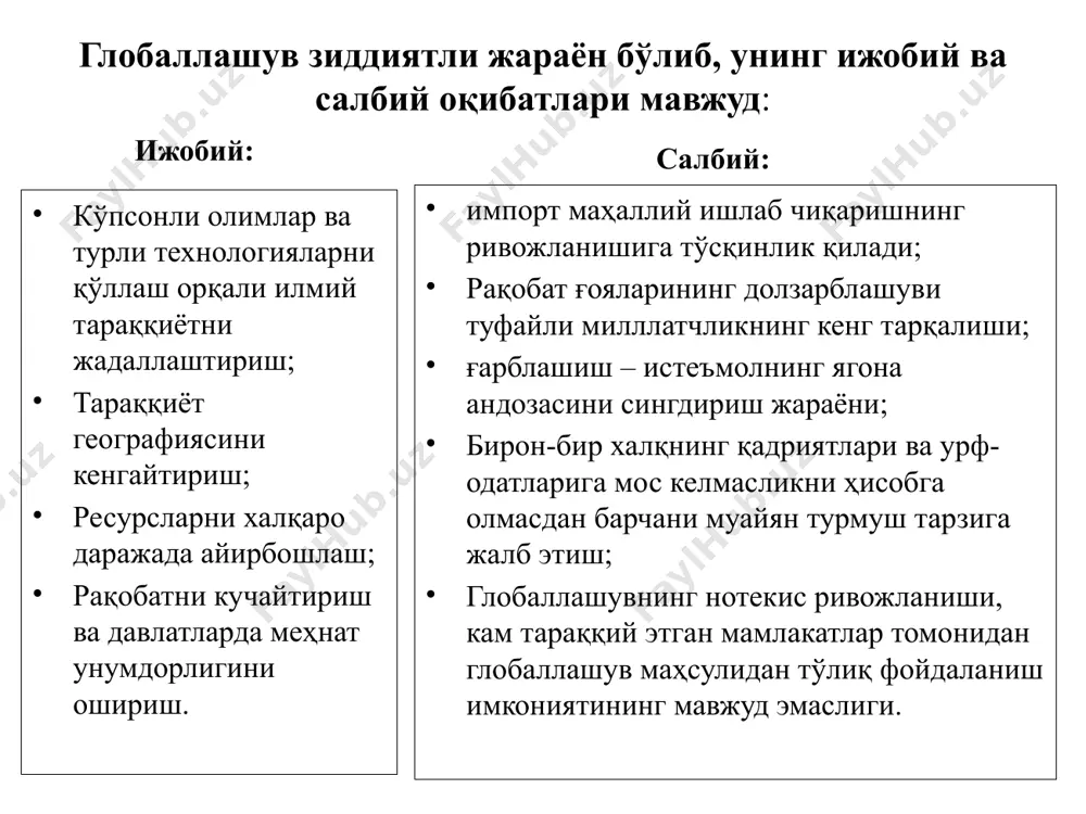 ш зарур: барқарор ривожланиш шароитида иқтисодий ўсиш суръалари ва атроф-муҳитни яхшилашга сарфланаётган инвестициялар табиий ресурсларни асраб қолиш имконини беради. пессимистлар: тўпланиб қолган муаммоларни ҳал этиш мумкин эмас, ушбу муаммолар фақат кучайиб боради ва инсониятнинг ҳалокатга учрашига олиб келади. фаолияти глобал муаммоларни ўрганишни рағбатлантиришга қаратилган халқаро нодавлат ташкилоти. 1968 йилда италиялик менежер ва жамоат арбоби а.печчеи томонидан асос солинган. а.печчеи (4.07.1908-13.04.1984) рим клуби (club of rome) рим клубининг штаб-квартираси парижда жойлашган. клубнинг ҳақиқий аъзолари 100 кишидан ошмаслиги лозим. клуб фаолиятининг асосий маҳсули глобал муаммоларнинг устувор йўналишлари ва уларни ҳал этиш йўлларига бағишланган ҳисоботлар ҳисобланади. «иқтисодий ўсиш чегаралари»: стандарт модель стандарт моделга мувофиқ, агар ҳеч қандай сифат ўзгаришлар юз бермаса, 21 аср бошларидан бошлаб жон бошига тўғри келувчи саноат ишлаб чиқариш ҳажми кескин пасаяди, кейин эса ер шари аҳолиси сони қисқариб бошлайди аҳоли озиқ-овқат ресурслари саноат ишлаб чиқариш ҳажми ифлосланиш хом ашё ресурслари ресурслар миқдори икки бараварга ортганда ҳам глобал инқироз 21 …
