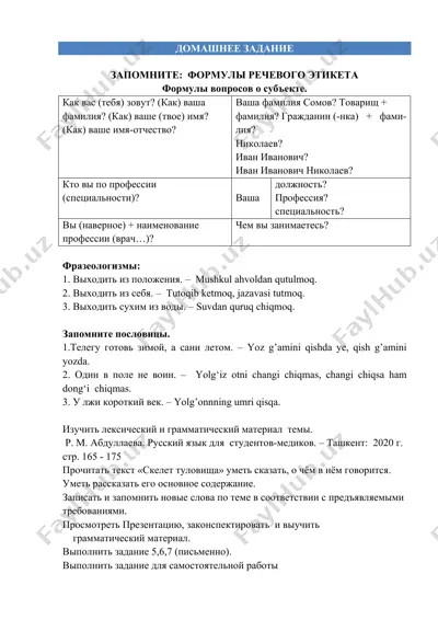 русский язык для студентов-медиков — DOCX