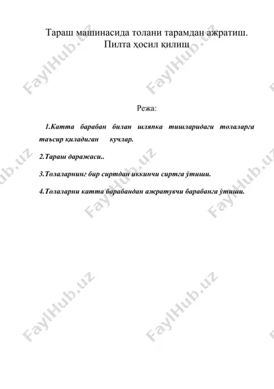 тараш машинасида толани тарамдан ажратиш. пилта ҳосил қилиш — DOC