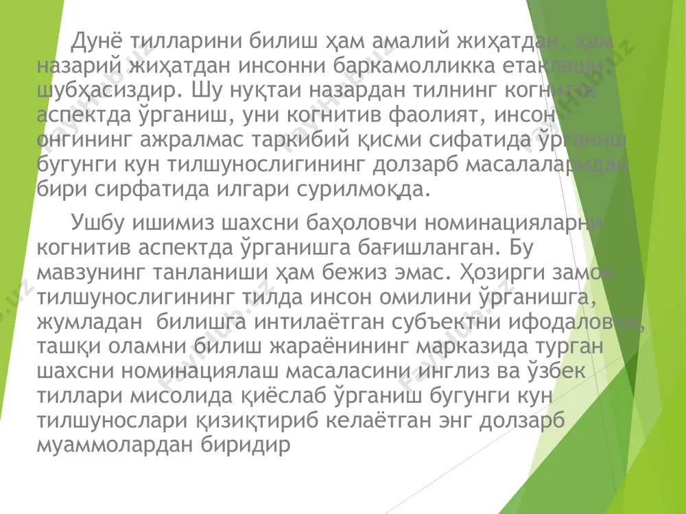 семантик майдон тушунчаси маъно ва функцияларининг бирлашган лисоний воситаларни йиғиндиси сифатида талқин қилинади. «майдон»атамасининг таърифи масаласи унинг асосини аниқлашдаги турлича атамалар билан боғлиқ. кўпчилик тадқиқотчилар майдон тушунчасини аниқлашда биринчи навбатда тилнинг луғат таркибидаги икки омилни, экстралингвистик ва соф лингвистик факторни ҳисобга оладилар. шахсни баҳоловчи номнацияларнинг семантик-стилистик типлари қиёсий планда бу пландаги лисоний материал таҳлили инглиз ва ўзбек тилларидаги баҳоловчи номинатив бирликларнинг лексик-семантик гуруҳларини аниклаш имкониятини беради. аниқланган лексик-семантик гуруҳларни аниқ репрецентация қилиш мақсадида уларни жадвалларда ифодалашни маъқул кўрдик. инглиз ва ўзбек тилларидаги шахсни баҳоловчи номинацияларнинг лексик семантик гуруҳлари лексик-семантик гуруҳ номи инглиз тилида ўзбек тилида 1.бнбларнинг шахмни характерловчи лексик-семантик гуруҳи (лсг) а) миллатига кўра б)этник келиб чиқишига кўра: одамни биологик жинсига кўра характерловчи баҳоловчи номинцияларнинг лсг frenchy, jap, wop, chine, chinawomen, schnorrer, nip, hogen-mogen etc. nigger, neger, nigra, gtgress, red, spade, yellow etc. hen, mouse, whippet, willy-boy, woman, miss, judi etc. лўли аёл, муштипар, ёсуман, йигитча ва б. иккинчи боб …