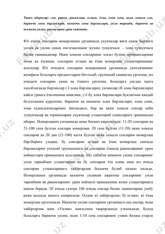 а оид ишлар, яъни тайёргарлик иши «унлик» мавзусини такрорлашда утказилади. бунда болаларга биринчи унлик, яъни 1-10 гача сонларнинг узини билиш етарли эмаслигини, 10 дан катта сонларни санай олиш хам зарур эканлигини курсатилади. бунда предметларни унликдан утиб санашга оид машклар киритилади. масалан: синфнинг биринчи каторида нечта укувчи бор. иккинчи каторида-чи? синфдаги укувчиларнинг хаммаси канча? шунингдек нарсалар группасини санаш буйича машклар (доска ёнида неча жуфт бола бор?) киритилади. худди шундай йул билан чуп доналарини жуфтлаб, учталаб, бешталаб санаш, картонга такилган тугмаларни хам жуфтлаб, бешталаб, унталаб санаш мумкин. мисол тарикасида иккинчи унлик сонларининг номини айтишга оид машклардан фойдаланиш хам мумкин: санокда 4 сонидан кейин кайси сон айтилади? 40 сонидан кейинчи? 7 сонидан олдин кайси сон айтилади? 17 сонидан олдин-чи? 20 га 1-ни кушсак кандай сон хосил булади? бундай мащкалар укувчиларни биринчи унлик сонларидан ташкари хам сонлар мавжуд эканлигига, улар куплигига, уларни белгилаш, аташ хосил булиш каторда келиш тартибида болаларга таниш булган сонлар орасида …
