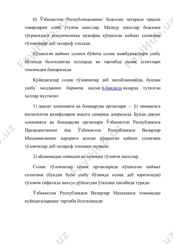 бундан буён ушбу бўлимда солиқ деб юритилади) тўловчи сифатида махсус рўйхатдан ўтказиш ҳисобида туради. ўзбекистон республикаси вазирлар маҳкамаси томонидан қуйидагиларнинг тартиби белгиланади: солиқ органларида солиқ тўловчи сифатида махсус рўйхатга олиш ҳисобига қўйилганлик тўғрисидаги гувоҳномани (бундан буён ушбу бўлимда гувоҳнома деб юритилади) бериш; гувоҳноманинг амал қилишини тўхтатиб туриш, қайта тиклаш, тугатиш ёки уни бекор қилиш; гувоҳнома ўз вақтида берилмаганлиги ёки уни бериш рад этилганлиги ёхуд гувоҳноманинг амал қилиши тўхтатиб турилганлиги, тугатилганлиги ёки унинг бекор қилинганлиги, шунингдек ўз вақтида қайта тикланмаганлиги муносабати билан солиқ органининг қарори устидан шикоят қилиш; солиқ тўловчи сифатида махсус рўйхатга олиш ҳисобидан чиқариш. солиқ солиш объекти қуйидагилар солиқ солиш объектидир: 1) реализatsiя қилиш жойи ўзбекистон республикаси бўлган товарларни (хизматларни) реализatsiя қилиш бўйича айланма; 2) ўзбекистон республикаси ҳудудига товарларни олиб кириш. фаолиятни ўзбекистон республикасида доимий муассаса орқали амалга оширувчи чет эл юридик шахслари товарларни (хизматларни) реализatsiя қилиш бўйича айланмани бундай доимий муассасанинг фаолиятидан келиб чиққан ҳолда белгилайди. қуйидагилар солиқ …