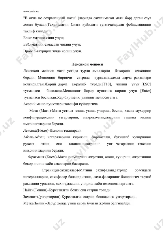 а езмаган булсангиз, бу командадан кейин уни учирасиз. переписать-матн нусхасини хосил килади. конфигурация-лексикон тахрирлагичининг параметр-ларини урнатувчи команда. команда киритилгандан сунг иккинчи сатрда куйидаги ост меню хосил булади: окно английский табулясия сохранить загрузить авто период откат (дарча) (ингилизча) (устунлаш) (езиш) (чакириш) (вакт) бунда: окно-бу команда экранда ердамчи дарча хосил килади.дарчанинг улчами 22 сатр 80 белгидан ошмаслиги ва 1 сатр ва 1 белгидан кам булмаслиги керак. ангилийский-тахрирлагич хабарлари ингилиз еки рус тилида чикишини таъминловчи команда. табуляция-бу команда жадвал устунлари жойларини курсатади. бу жадвални чизишда ишлатилади. керакли жойлар"!"белгиси билан курсатилади. сохранить-бу команда урнатилган конфигурацияни рam.lex файлига езиб куяди. загрузить-тахрирлагичнинг конфигурацияли файли курсатилади. авто-барча дарчалардаги матнлар"да" холда дархол дискга езилади,акс холда езилмайди. париод-матнни хотирага неча дакикадан (минутдан) кейин езиш муддати урнатилади. откат-дарча сигими кбайтда курсатилади. макро-тахрирлагичнинг макрокомандаларининг хосил килувчи команда.макрокоманда бу харфли тугмачага боглик булган белги булиб,тахрирлагич командалари кетма-кетлигидан ташкил топади.бу тугмача ва "ctrl" тугмачаси биргаликда шу кетма-кетлигни бажаради. печать - экрандаги матнни принтерга …