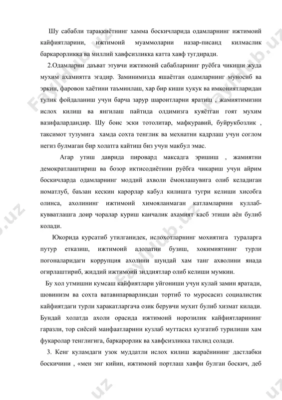 ан боглик булиши мумкин. куп мамлакатларнинг тажрибаси бозор муносабатларига утиш силлик, ижтимоий кийинчиликларсиз. осон кечмаслигини курсатади. бу объектив жараёндир. иктисодиётнинг эркинлаштирилиши, айникса истеъмол нархлари ва тарифларнинг «эсанкиратадиган» тарзда куйиб юборилиши, ишлаб чикаришнинг пасайиб кетиши, туловларни амалга оширмаслик билан боглик тангликнинг кескинлашуви, пул муомаласининг бузилиши купчилик янги мустакил давлатларда истеъмол нархларнинг кескин усишига, жамгармаларнинг кадрсизланишига, ахолининг анчагина кисми турмуш даражасининг пасайишига, бутунлай ёки кисман ишсизлар сонининг усишига олиб келди. бу даврда ахолини ижтимоий химоялаш ва куллаб-кувватлашга каратилган чораларга етарли эътибор бермаслик ахолининг анча кисми кашшоклашувига, олиб келиши мумкин. бир канча мамлакатларда шундай булди хам. маълумки, бундай холат ижтимоий баркарорликни вужудга келтирувчи мухит булиб хизмат килади. 4. утиш даврининг кескин ижтимоий муаммоси куп кишилар учун карор топган турмуш тарзининг бузилишидан, хаётий мулжалларнинг, фикрлаш тарзи, ижтимоий феъл-автори, бокимандалик кайфиятининг узгаришидан иборат. утиш даврида одамларнинг таффакур юритиш психологияси узгаради. собик иттифок шароитида учдан зиёд авлод вакиллари нафакат хусусий мулкни тан олмайдиган ва мустакил хужалик …