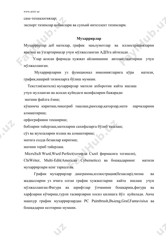 маълумотлардан турлича фойдаланиш, яъни қўшимча кушиш, олиб ташлаш,янгилаш ва хакозоларни уз ичига олади . мббтнинг ривожланинши маълкмотлар базасида ахборотни аниқ бир ташкил қилишдан амалий дастурлар мустакиллигини таъминлайди. маълумотларни ташкил қилиш усубига боғлиқ холда мббтлар тармокли, погонали(иерархик), таксимловчи, реляцион турларга бўлинади. мавжуд мббтлар орасида оммавийлашганлари bъrland корпарациясининг micrъsъft access, micrъsъft fъxprъ, paradъx, шунингдек, oragle, компаниясининг infъrmix, ingres, prъgress мббтларидир. интеграциялашаган пакетлар. интеграциялашагн пакетлар деб умумий вазифадаги адп турли дастурий компонентларини узида бирлаштирувчи адпга айтилади. замонавий интеграллашган адпларга қуйидагиларни киритиш мкмкин: матнли мухаррир; электрон жадвал; график мухаррир; мбт; коммуникацион модулғ. қўшимча модуллар сифатида интеграциялашаган пакетга файлларни экспорт-импорт тизими, калғкулятор, такдим, дастурлаштириш тизимлари сингари компонентларни келтирилиши мумкин. компонентлараро ахборот алокаси турли маълумотларни такдим этиш шакилларини бир хиллаштириш йўли билан таъминланади. турли компонентларни ягона тизимга жо қилиш фойдаланувчига интерфейсда шак-шубхасиз авзаликлар беради, бироқ тезкор хотирани кучли талаблар кисмида у мухаррир юткизади. мавжуд пакетлар орасида fremwъrk, starnave, micrъsъft office кабиларни ажратиб кўрсатиш мумкин. сase - …