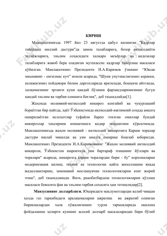 лик сиғими кичик бўлади. шунинг учун ҳам дэа/мдэа абсорбентни кам энергия талаб этилади. тўйинган абсорбентни регинирация қилишда қийинчиликлар туғдирмайди. бундан ташқари мдэа аозт “химсорбент” да олиняпти, унгача дэа га ўхшаб асосан чет элдан олиб келинар эди. кейинги йилларда водород сульфиддан газларни тозалашда мдэа метилдиэтаноламин катта аҳамиятига эга бўлиб, кўпикланиш жараёнини камайтиришга имкон яратди. у ўзини кўпгина кўрсатгичлари билан диэтоноламиндан ажралиб туради. бмининг илмий жиҳатдан янгилиги. табиий газни аминли абсорбентлар билан тозалашда, маълум бир абсорбент композициясини тайёрлаш орқали олтингугуртлили газлардан тозалашнинг самарали усулини ишлаб чиқишдан иборат. битирув малакавий иши даврида, энг мақбул абсорбент композициясини аниқлашга мувофиқ булинди. олтингугуртли газларни аминли абсорбентлар билан тозалашда ва кўпикланишни олдини олишда қуйдаги абсорбент композицияси самарали эканлиги аниқланди: -метилдиэтаноламин (мдэа) -30-40%-абсорбент; -полимол-10-15% -сирт актив модда; -этиленгликоль (эг)- 10-15% -эритувчи; сув 30-35% эритувчи дисоцион муҳит ҳосил қилишда. мдэа ли композициянинг рн муҳити 10 дан юқори бўлгандагина абсорбент сувнинг миқдори 30% ни ташкил қилади ва абсорбентнинг қовушқоқлиги етарли …