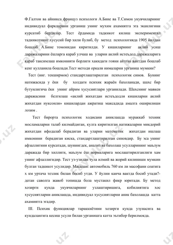 нг сабабларини аниклаш. 3. бола психикасини максадга мувофиклигини, мувофик таркиб топтиришни урганиш. бу принципларга мувофик бола ривожланишини урганиш икки шаклда; а) «узунасига текшириш». б) «кундаланг кесиш» усули билан амалга оширилади. «узунасига кесиш»,»кундалангига кесиш» метод? (мазмунан баён килингчи-?) «узунасига текшириш»да бола психик хаётининг бир кисмини бир боланинг узида системали кузатилади. бундан асосий максад бола психикасининг ривожланишида бир боскичдан иккинчи боскичга утишдаги узгаришларни аникланади. “кундаланг кесиш” да боланинг хамма психик хусусиятлари эмас, балки унинг алохида хусусиятини текшириш предмет килиб олинади. бунда алохида ёшдаги ёки турли ёшдаги болалар бир йула текширилади ва куп вакт мехнат сарфлайди . вакт ва мехнатни тежаш имкониятига эга булган илмий текшириш баъзи камчиликлардан холи эмас. бу камчиликнинг асосийси боланинг психик ривожланишидаги бурилиш жараёни булиб, унинг билиб олишини кийинлигидир. шу сабабли ишни рационал олиб бориш учун бола психик ривожланишининг умумий тенденцияси олдин текширишнинг “кундаланг кесиш”усули билан аникланади, ундан кейин баъзи мухим хусусиятларини билиш “узунасига текшириш” усули билан олиб борилади. …