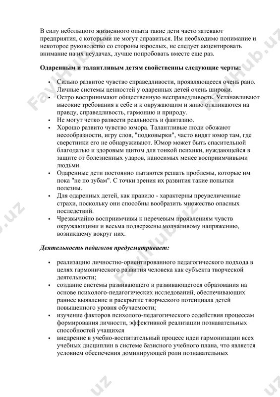 ющих раннее выявление и раскрытие творческого потенциала детей повышенного уровня обучаемости; · изучение факторов психолого-педагогического содействия процессам формирования личности, эффективной реализации познавательных способностей учащихся · внедрение в учебно-воспитательный процесс идеи гармонизации всех учебных дисциплин в системе базисного учебного плана, что является условием обеспечения доминирующей роли познавательных мотиваций, активизации всех видов и форм творческой самореализации личности. · управление процессом развития интеллектуальных способностей учащихся. структурная целостность образовательного процесса основана на взаимозависимости компонентов структурирования: идеи - содержание -обновление содержания обучения, вариативность образовательных программ - определение индивидуальных образовательных траекторий -технологии - методика развивающего обучения и практика - образовательная деятельность - помощь семьи в образовании и воспитании детей. чтобы развить человека, необходимо рационально, т.е. сообразуясь с его "самостью"выбрать цели, содержание, методы, формы обучения.как свидетельствует опыт общеобразовательной школы, т.е. где срабатывает традиционная дидактика, здесь упускается главное; насколько и будет ли вообще востребовано то, что дается человеку, которого обучают, воспитывают, развивают. педагогическая система строится на четырех базовых …