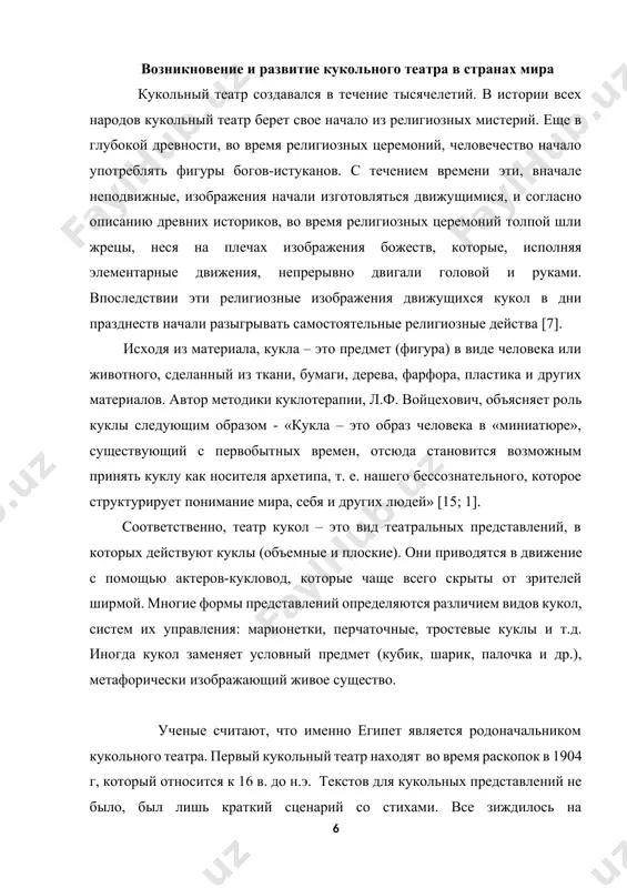 о театра установить невозможно, но все же, по всей вероятности, в англии он уже был в середине 15 столетия, а с конца 17в. вся история народного кукольного театра англии сосредоточивается на истории и репертуаре панча (главного героя английского кукольного театра-от авт.). как и в других странах, германский кукольный театр создался благодаря наличию национальных предпосылок. вместе с тем на его развитие повлияли гастролирующие в германии с конца 16 в. английские комедианты. в чехии театр имел те же этапы развития и истоки, как и в германии. впервые кукольный театр упоминается в 1657 г., он сыграл большую роль в чешском национальном возрождении и в пропаганде родной речи. содержание кукольных постановок - это национально-исторические пьесы, легенды и драматизированные народные анекдоты. кукольный театр чехии в настоящее время достиг большого совершенства и является мощным орудием пропаганды просвещения [14]. в россии же кукольный театр произошел от языческих, обрядовых культов. например, весной славяне выносили соломенные чучело, являвшееся образом …
