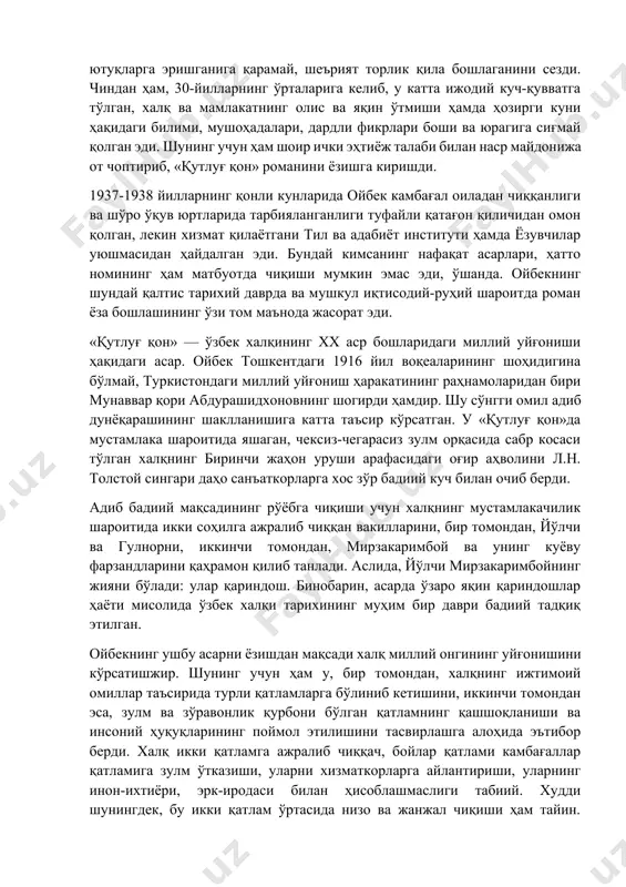 крнинг устуворлиги, шунингдек, лиро-эпик тасвирга мойилликдир. худди шу хусусиятлар ойбекнинг наср оламига дадил кириб келишида асос бўлди. ойбек биринчи романи — «қутлуғ қон»ни 1938 йили, 33 ёшида ёза бошлади. шу вақтда у «туйғулар», «кўнгил найлари», «машъала», «бахтигул ва соғиндиқ» сингари шеърий китобларнинг, «евгений онегин» шеърий романи таржимасининг муаллифи, машҳур шоир эди. ойбек шеърият соҳасида катта ютуқларга эришганига қарамай, шеърият торлик қила бошлаганини сезди. чиндан ҳам, 30-йилларнинг ўрталарига келиб, у катта ижодий куч-қувватга тўлган, халқ ва мамлакатнинг олис ва яқин ўтмиши ҳамда ҳозирги куни ҳақидаги билими, мушоҳадалари, дардли фикрлари боши ва юрагига сиғмай қолган эди. шунинг учун ҳам шоир ички эҳтиёж талаби билан наср майдонижа от чоптириб, «қутлуғ қон» романини ёзишга киришди. 1937-1938 йилларнинг қонли кунларида ойбек камбағал оиладан чиққанлиги ва шўро ўқув юртларида тарбияланганлиги туфайли қатағон қиличидан омон қолган, лекин хизмат қилаётгани тил ва адабиёт институти ҳамда ёзувчилар уюшмасидан ҳайдалган эди. бундай кимсанинг нафақат асарлари, ҳатто номининг ҳам матбуотда чиқиши …