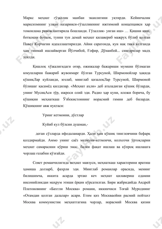 и. айни саратонда, кун нақ тика келганда ҳам тинмай ишлайверган йўлчибой, ғофир, дўнанбой... сингарилар мадҳ этилди. қишлоқ хўжалигидаги оғир, ожижалар бажариши мумкин бўлмаган юмушларни бажариб жувонмарг бўлган турсуной, ширмонойлар ҳақида қўшиқлар куйланди, юзлаб, минглаб қизалоқлар турсуной, ширмоной бўлишаг қасамёд қилдилар. «меҳнат аҳли» деб аталадиган қўшиқ бўларди, унинг мусиқаси зўр, ижроси олий эди. радио ҳар куни, иложи борича, бу қўшиқни меҳнаткаш ўзбекистоннинг норасмий гимни деб биларди. қўшиқнинг авж нуқтаси: уринг кетмонни, дўстлар куйиб кул бўлсин душман,- деган сўзларда ифодаланарди. ҳали ҳам қўшиқ тингловчини бефарқ қолдирмайди. аммо унинг саёз мазмуни-кетмончи, колхозчи ўртоқларни меҳнат самарасини кўриш эмас, балки фақат ишлаш ва кўпроқ ишлашга чорлаш ғазабни қўзғайди. совет романчилигида меҳнат мавзуси, меҳнаткаш характерини яратиш ҳамиша долзарб, фахрли эди. минглаб романлар орасида, менинг билишимча, иккита асарда эртаю кеч меҳнат қилавериш одамни инсонийликдан маҳрум этиши ёрқин кўрсатилган. бири жабридийда андрей платоновнинг «бахтли москва» романи, иккинчиси тоғай муроднинг «отамдан қолган далалар» асари. етим қиз москваойни расмий пойтахт …