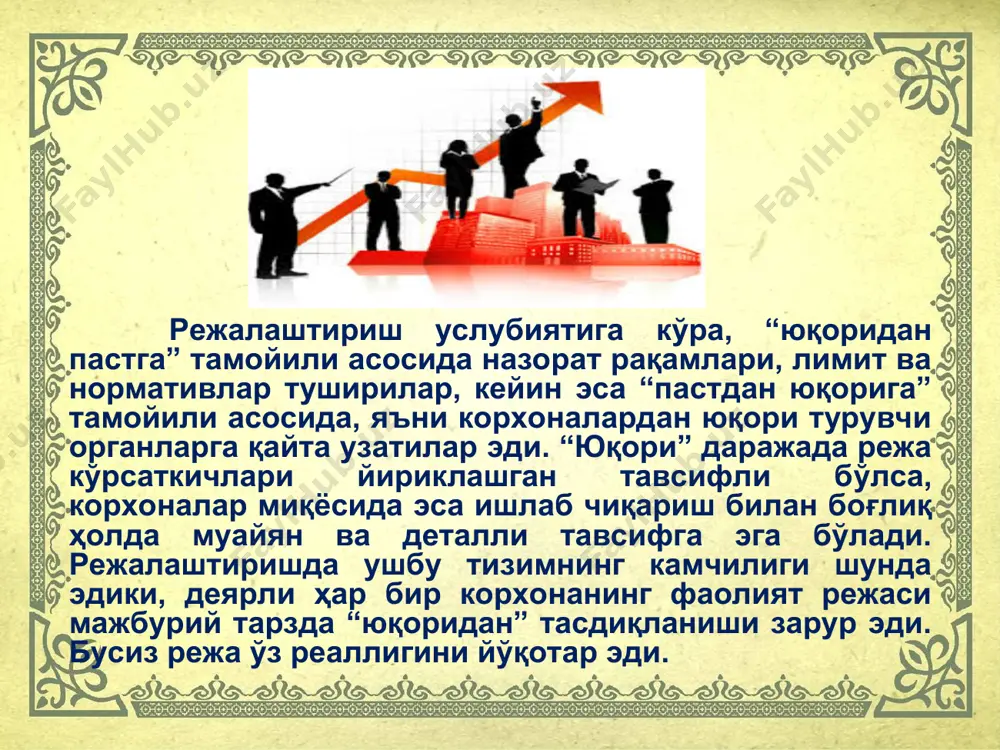 корхона фаолиятини режалаштириш ва башорат қилиш - Page 5