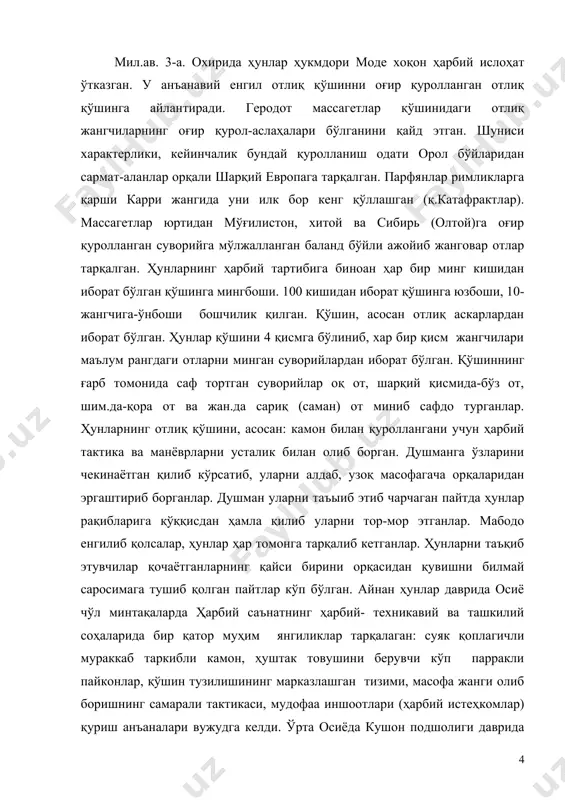 и кўп парракли пайконлар, қўшин тузилишининг марказлашган тизими, масофа жанги олиб боришнинг самарали тактикаси, мудофаа иншоотлари (ҳарбий истеҳкомлар) қуриш анъаналари вужудга келди. ўрта осиёда кушон подшолиги даврида салтанат сарҳадларида мустаҳкам қалъалар (жумладан, хоразмдаги аёз қалъа, тупроқ қалъа ва б.) қурилиши кенг ривожланган. шаҳарлар буржли қалин деворлар билан ўраб олинган. қанг давлати қўшинининг асосини енгил отлиқлар ташкил этган, қўшин сафарда эканлигида разведка мақсадида олдинга илғор қисм жўнатилган. ўтмишда ҳар бир қабиланинг ўзига хос ўрони бўлган. бир неча қабилалар бирлашиб, душманга қарши курашаётган пайтда қабила саркардаси ўзига тегишли қабила жангичиларини номини айтиб чақирган. ўрта асрларда ўронлардан жуда кенг фойдаланилган. эфталийлар даврида жанг қилишнинг асосий усулларидан бири, кучли рақиб билан юзма-юз жанг қилмасдан унинг 2 қанотига бетўхтов зарбалар бериш йўли билан уни ҳолдан тойдириш бўлган. турк хоқонлиги даврида ҳарбий саънат янада ривожланган. жанг тақдирини оғир қуролланган суворийларнинг ёйма ҳолда гаплашиб қилган ҳужуми ҳал этган. суворийлар орасидаги масофа шу қадар сезиларли бўлганки, амалда ҳар …