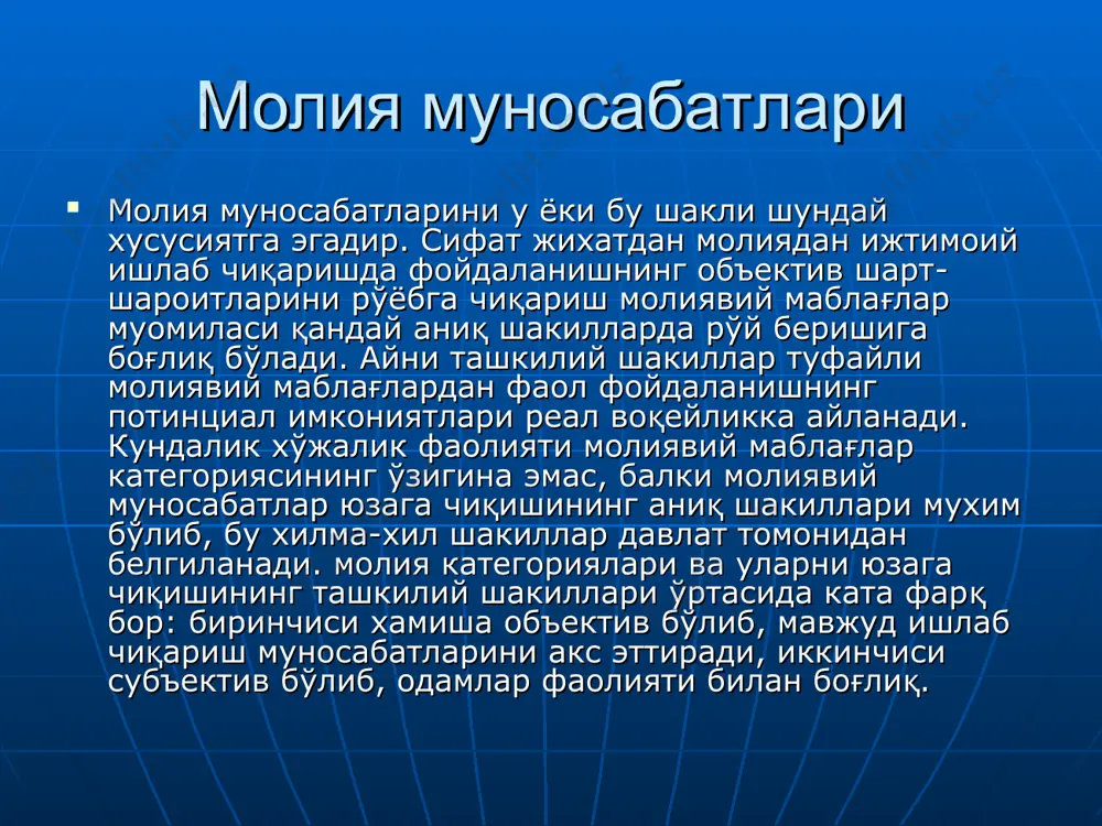 ва аблигациялар чиқаришдан тушум. молиявий муносабатларнинг турли-туманлиги молиявий ресурсларнинг ҳам турли-туманлигини келтириб чиқаради. молиявий ресурсларнинг асосий элементлари қуйидагилардир: - фойда; - турли солиқлар (ққс, акцизлар, фойда солиғи, мулкий солиқлар, даромади); суғурта ташкилотларининг маблағлари; амортизация ажратмалари; ташқи иқтисодий алоқалардан тушум; аҳолидан тушумлар. молиявий ресурсларнинг ўсишига бир қатор омиллар таъсир кўрсатади. мамлакат молиявий ресурслари молиявий ресурсларнинг ўсиши мамлакат миллий даромадинингҳажми ва унинг ўсишига боғлиқ экан, миллий даромаднинг ўсишига таъсир этувчи барча омиллар молиявий ресурсларнинг ҳам ўсишига таъсир кўрсатади. уларга қуйидагилар киради: ишлаб чиқариш ҳажми ва самарадорлигини ошиши. меҳнат унумдориги. фонд сиғимининг камайиши. фонд қайтимининг ошиши. фонд билан қуролланишнинг яхшиланиши. шунингдек, молиявий ресурсларнинг ҳар бир элементларининг ошишига таъсир қилувчи омиллар мамлакат молиявий ресурсларининг абсолют ва нисбий миқдорларда ўсишига таъсир кўрсатади хўжалик субъектлари ихтиёридаги молиявий ресурслар марказлашган молиявий ресурслар бўлиб, улар: капитал қўйилмаларга; айланма маблағларнинг ошишига; фан-техника ютуқларини жорий қилишни молиялаштиришга; табиат муҳофазасига; ижтимоий мақсадларга сарфланиши мумкин. такрор ишлаб чиқариш харажатлари макродаражадаги ижтимоий ишлаб …