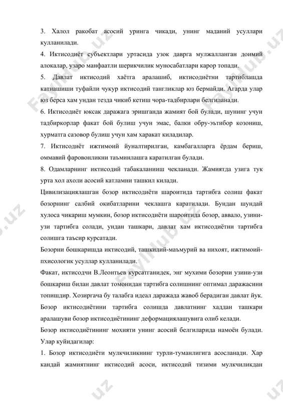 шаклларига хос тарзда хужалик юритиш усуллари хам турли-туман булиб, бу уз навбатида биринчидан, хар бир инсоннинг табиат инъом этган акл заковати, фаросати ва бошка хислатларига кура фаолият турини эркин танлаш имконини беради. мулкчилик турли шаклларини мавжудлиги ва уларнинг тенглигини иктисодий плюрализмнинг асосидир. иккинчидан, мулкчилкнинг турли-туманлиги жамиятда ракобат кураши булиши учун зарур мухит яратади. буларсиз жамият тараккиётига эришиб булмайди (iv боб). 2. бозор иктисодиёти эркин иктисодиёт. иктисодий фаолият эркинлигини асоси ишлаб чикариш омиллари ва яратилган товарларнинг мулк объекти, мулк эгаларининг эса мустакил булишидир. хар бир киши мавжуд конунларни бузмай хохлаган иктисодий фаолияти билан шугулланиши мумкин. бунинг учун асос мулкчиликнинг турли-туманлиги ва тенг хукуклиги конуний равишда таъминланган. 3. бозор иктисодиёти якка хокимлик (монополизм)ни инкор этувчи иктисод. иктисодий монополизм - корпорация, фирма, ташкилот ёки давлатнинг иктисодиётда ёки бирор сохада танхо хукмронлик килишидир. монополизмнинг асоси иктисодиётда муайян мулк шаклининг танхо хукмронлигидир. монополия уз табиатига кура тургунликни пайдо килади, ташаббусни чегаралайди ва хоказо. шунинг учун …