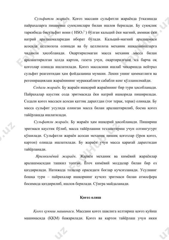 и и картона. «политика» издательство, с.-петербург, 2005. 7. кадыров б. г., ташпулатов ю. т., примкулов м. т. технология хлопкового линта, целлюлозы и бумаги. «фан», ташкент, 2005. 8. кугушев и.д., слуцкий а. е. расчет обезвоживания в мокрой части бумагоделательных машин. – л.: лта, 1982. – 102 с. 9. сеточные части бумаго – и картоноделательных машин / и . д. кугушев, о. а. тереньтев, н. н. кокушин, ю. н. швецов. –спб.: спбтрп. 2000.– 98 с. 10. рябченко с. в. расчёт материальных балансов производства бумаги и картона на эвм ес. 1020: методич. указания. – л.: лти цбп. 1988. – 20 с.