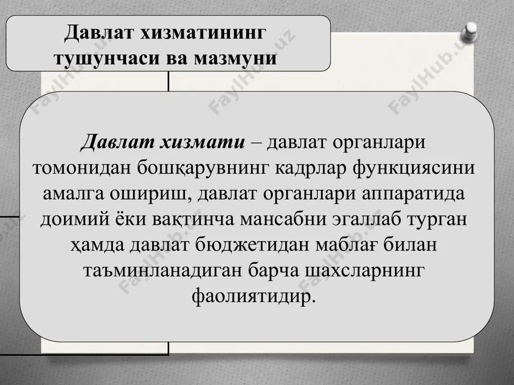 змат вазифасини бажаришга қўйилади. бу ҳам давлат хизматида лавозим эгаллашга қўйиладиган талаблардан биридир. давлат хизматчиларининг айримлари учун давлат томонидан даража, махсус ва ҳарбий унвонлар ўрнатилган. даража, ранг ва унвонларга мос равишда белги ва кийим-кечак таъсис этилган. давлат хизматининг функциялари: тартибга солиш функцияси. аниқ дастурларни (масалан, хусусийлаштириш, инвестициявий фаолият, мудофаа ва хавфсизлик ва бошқаларни) тайёрлашга қаратилган сиёсатни ишлаб чиқиш ва амалга ошириш; давлатнинг хўжалик фаолиятини тартибга солиш (масалан, хўжалик муносабатларини, тадбиркорликни давлат томонидан тартибга солиш, турли мулк шаклларининг тенглигини таъминлаш, мулкдорларнинг, истеъмолчиларнинг ҳуқуқларини ҳимоя қилиш ва бошқалар); давлатга қарашли корхоналар ва муассасаларни бошқариш; нодавлат (тижорат) корхоналарининг фаолиятини тартибга солиш. мажбурлов функцияси. аниқ бир ҳолатларда қонунчиликда ўрнатилган давлатнинг мажбурлов чораларини қўллаш. бу функция демократик ҳуқуқий тартибни ўрнатишнинг асосий воситаларидан биридир. таъминлов-тиклов функцияси. фуқаролар ва инсонларнинг ҳуқуқлари ва қонуний манфаатларини таъминлаш ва шахсларнинг ҳимоясини кучайтириш. ташкилий функция давлат хизмати тизимини ташкил этиш ва унда қонунийлик ва интизомни таъминлаш, кадрлар сиёсатини амалга ошириш. ҳуқуқ …