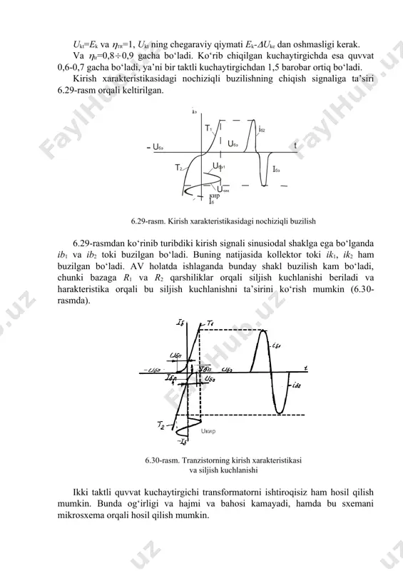 bahosi kamayadi, hamda bu sxemani mikrosxema orqali hosil qilish mumkin. bu masala tranzistorni ketma-ket ulab hosil qilinadi. bunda ikki xil variant orqali yuk sxemaning chiqishiga ulanadi. birinchi xil variantida sxema ikki manba ek1 va ek2 orqali ishlaydi (6.31-rasm). tranzistor t1 va t2 odatdagidek av holatda ishlaydi. r1, r2, r3, r4 esa ish faoliyatiga yordam qiladi. 6.31-rasm. av holatda ishlovchi ikki taktli kuchaytirgich sxemasi tranzistorlarga ikkita teskari fazalar orqali kirishiga signal beriladi. ukir1, ukir2. bu signalni esa fazainversli kuchaytirgichdan olinadi. xuddi avvalgi sxemadagidek kuchaytirish ikki taktli holatda ishlaydi. birinchi taktda t1 tranzistor qatnashib manfiy kirish ukir1 signalini kuchaytiradi, t2 yopiq holda bo‘ladi, chunki uning bazasiga musbat potensial keladi. ikkinchi taktda esa t2 tranzistor orqali kirish signali kuchayadi, t1 tranzistor yopiq holga o‘tadi. 6.32-rasm. ikki taktli kuchaytirgich sxemasi ikkinchi xil variantda sxema bitta manba orqali ishlaydi, yuk esa sig‘im orqali ulangan bo‘ladi. ukir1, ukir2 – signallari kirishda bo‘lmagan vaqtida s sig‘im 0,5ek …