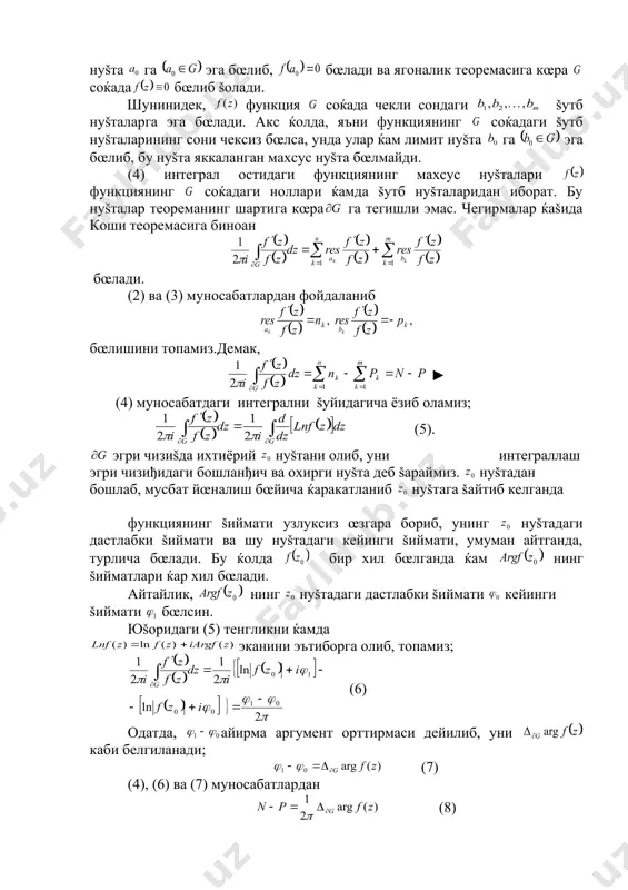 еореманинг шартига кœра га тегишли эмас. чегирмалар ќаšида коши теоремасига биноан бœлади. (2) ва (3) муносабатлардан фойдаланиб бœлишини топамиз.демак, ► (4) муносабатдаги интегрални šуйидагича ёзиб оламиз; (5). эгри чизиšда ихтиёрий нуšтани олиб, уни интеграллаш эгри чизиђидаги бошланђич ва охирги нуšта деб šараймиз. нуšтадан бошлаб, мусбат йœналиш бœйича ќаракатланиб нуšтага šайтиб келганда функциянинг šиймати узлуксиз œзгара бориб, унинг нуšтадаги дастлабки šиймати ва шу нуšтадаги кейинги šиймати, умуман айтганда, турлича бœлади. бу ќолда бир хил бœлганда ќам нинг šийматлари ќар хил бœлади. айтайлик, нинг нуšтадаги дастлабки šиймати кейинги šиймати бœлсин. юšоридаги (5) тенгликни ќамда embed equation.3 эканини эътиборга олиб, топамиз; (6) одатда, айирма аргумент орттирмаси дейилиб, уни каби белгиланади; (7) (4), (6) ва (7) муносабатлардан (8) бœлиши келиб чиšади. бу эса šуйидагини билдиради; функциянинг соќадаги барча ноллари сони дан, барча šутб нуšталари сони нинг айирмаси ориентирланган чегарани айланиб чиšишдаги аргумент орттирмасининг га бœлинганига тенг. бу тасдиš аргумент принципи дейилади. равшанки, функция соќада …