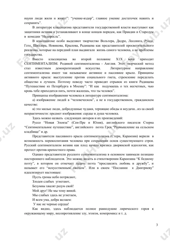 огли быть изображены в произведениях низкого жанра. этот принцип был нарушен русским писателем-драматургом фонвизиным, написавшим “оду слугам” своим, которые между собой беседуют, рассуждают о правде и несправедливостях жизни. державин в своей оде о екатерине ii “ фелица” сочетает высокие и низкие тематические пласты. с одной стороны, он восхваляет царицу за ее прогрессивные, демократические указания, ее заботу о государстве, другой-, критикует известных ее фаворитов а.орлова, потемкина, “злодействия” которых “землю потрясают”. искренность од державина сделала его предшественником гражданской поэзии декабристов. с рылеевым, кюхельбекером его сближает интерес к героическим страницам русской истории, развитие национального сознания. рылеев поэтому писал о нем так: он пел и славил русь святую. он выше всех на свете благ общественное благо ставил. в огненных своих стихах святую добродетель славил. (“державин”). методом классицизма сумароковым созданы трагедии “ хорев”, “гамлет”, “дмитрий самозванец”. созданы комедии фонвизина бригадир”, “недоросль” о галломанах, солдафонах (бригадир и его сын иван), о неправильном воспитании дворянами своих детей …