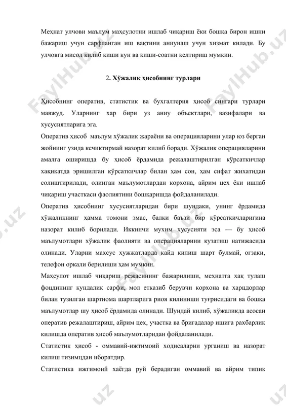 ланиш, ишчиларнинг тоифаси, касблари буйича сони ҳамда бошқа маълумотларни миқдор, сифат жихатидан урганади. шунингдек, унинг ёрдамцда ахоли сони, таркиби ҳамда моддий ва маънавий савиясининг усиши хақидаги маълумотлар ҳам олинади. статистик ҳисоб урганилаётган ходисаларнинг хусусиятига қараб миқдор, пул, меҳнат улчовларида акс этгирилади. бошлангич маълумотларни туплаш ва кайта ишлашда ҳисобнинг бу тури узига хос махсус усулларга эга. масалан, статистик кузатиш, бу кузатилган олинган маълумотларни кайта ишлаш, гурухлаш, уртача миқдорни аниулаш ва бошқалар. статистика хўжалик фаолияти хақидаги дастлабки маълумотларни мустауил ташкил килинадиган бошлангич хужжатлар асосида олади. бундан ташкари, у маълумотларни яна бухгалтерия ва оператив-техника ҳисоб маълумотларидан фойдаланиш йул билан ҳам олади. статистик ҳисобнинт асосий манбаи ҳисобот маълумотлари ҳисобланади. статистик ҳисоб ҳисобнинг бошқа турлари каби халк хужалиги ҳисоб тизимида мухим урин тутади. ундан ҳисобнинг бошқа турлари сингари халк хужалиги режаларининг бажарилиши туғрисадаги маълумотлар олинибгина колмасдан, балки халк хужалиги режасини тузишда, режа топширикларини ошириб бажариш, ички резервларни аниулаш ва ишга солишда ҳам фойдаланилади. бухгалтерия ҳисоб …