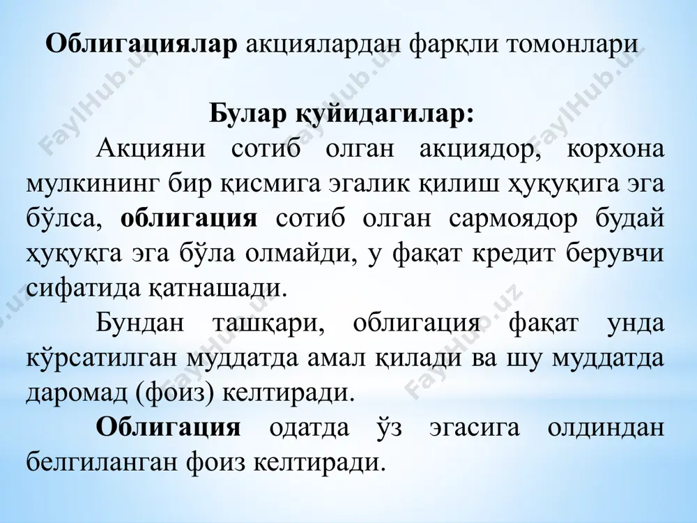 ажрибаси) ипотека облигациялари (mortgage bonds) корпорация мулки билан таъминланган қарз мажбуриятини ифодалайди. банкротлик ёки тўловга қобилиятсиз ҳолатда облигация эгалари бу мулкни олиш ҳуқуқига эга бўлиб, улар уни сотиб ўз талабларини қондиришлари мумкин. таъминланган ва таъминланмаган облигация кафолатланган облигациялар (guaranteed bonds) бир корпорация томонидан чиқарилиб, бошқаси томонидан кафолатланади (масалан, a компаниядан чикиб, бош компанияда кафолатланади). овоз берувчи облигациялар (voting bonds) оддийлардан фарқли равишда улар эгаларига эмитент-корпорация бошқарувида овоз бериш ҳуқуқини беради. конвертацияланадиган облигациялар (convertible bonds) улар эгаси ҳоҳиши бўйича бошқа қимматли қоғозларга, одатда оддий акцияларга алмаштирилиши мумкин. облигация эгаси учун конверцион коэффициент ва конверцион нарх муҳим аҳамият касб этади. конверцион коэффициент 10:1, бир облигацияни конверция қилганда 10 акция олиш мумкинлигини билдиради. облигациялар қиймати турлари: – номинал; – «соф»; – «ифлос». номинал қиймат облигациялар чиқаришда улар қоидага кўра, номинал бўйича ёки номиналдан кичик фарқ – дисконт ёки мукофот билан жойлаштирилади (фақат улар бўйича фоизли даромад тўланмасдан, доимо номиналдан паст нархда жойлаштириладиган дисконтли …