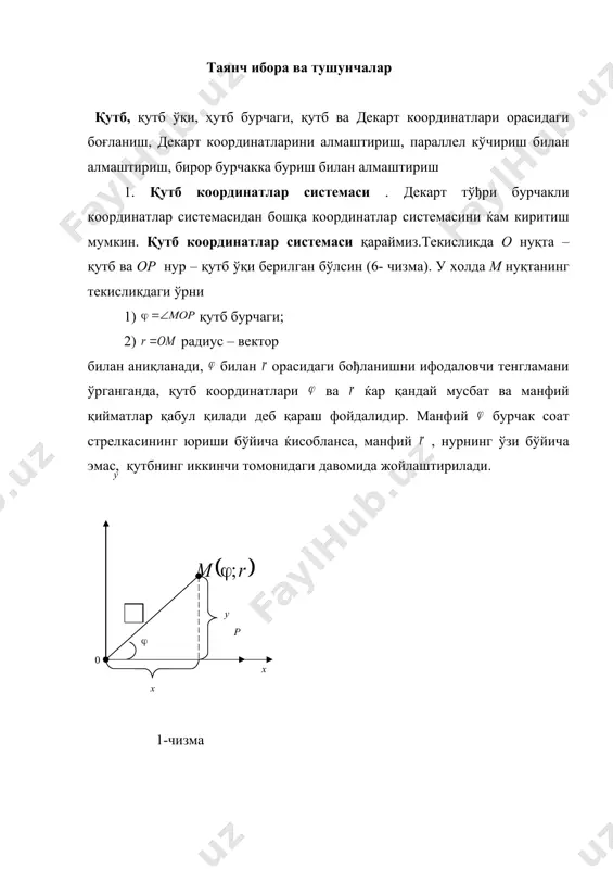 тириш 1. қутб координатлар системаси . декарт тўђри бурчакли координатлар системасидан бошқа координатлар системасини ќам киритиш мумкин. қутб координатлар системаси қараймиз.текисликда о нуқта – қутб ва ор нур – қутб ўқи берилган бўлсин (6- чизма). у холда м нуқтанинг текисликдаги ўрни 1) қутб бурчаги; 2) радиус – вектор билан аниқланади, билан орасидаги бођланишни ифодаловчи тенгламани ўрганганда, қутб координатлари ва ќар қандай мусбат ва манфий қийматлар қабул қилади деб қараш фойдалидир. манфий бурчак соат стрелкасининг юриши бўйича ќисобланса, манфий , нурнинг ўзи бўйича эмас, қутбнинг иккинчи томонидаги давомида жойлаштирилади. 1-чизма агар қутбни декарт координатлар системасининг боши, ор қутб ўқини эса ўқ деб қабул қилсак, ихтиёрий м нуқтанинг декарт системасидаги координатлари билан унинг қутб координатлари орасидаги бођланиш ; (1) (2) тенгламалар билан ифодаланади. бунда (1) муносабат қутб координатларидан декарт координатларига, (2) муносабат эса декарт координатларидан қутб координатларига ўтиш формулалари бўлади. эллипс, гипербола ва парабола фокусини қутб деб олиб, қутб ўқи деб эса …