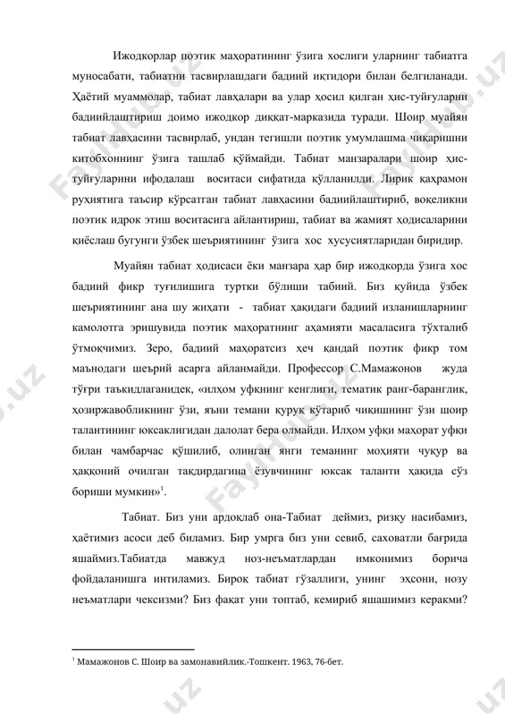 о ижодкор диққат-марказида туради. шоир муайян табиат лавҳасини тасвирлаб, ундан тегишли поэтик умумлашма чиқаришни китобхоннинг ўзига ташлаб қўймайди. табиат манзаралари шоир ҳис-туйғуларини ифодалаш воситаси сифатида қўлланилди. лирик қаҳрамон руҳиятига таъсир кўрсатган табиат лавҳасини бадиийлаштириб, воқеликни поэтик идрок этиш воситасига айлантириш, табиат ва жамият ҳодисаларини қиёслаш бугунги ўзбек шеъриятининг ўзига хос хусусиятларидан биридир. муайян табиат ҳодисаси ёки манзара ҳар бир ижодкорда ўзига хос бадиий фикр туғилишига туртки бўлиши табиий. биз қуйида ўзбек шеъриятининг ана шу жиҳати - табиат ҳақидаги бадиий изланишларнинг камолотга эришувида поэтик маҳоратнинг аҳамияти масаласига тўхталиб ўтмоқчимиз. зеро, бадиий маҳоратсиз ҳеч қандай поэтик фикр том маънодаги шеърий асарга айланмайди. профессор с.мамажонов жуда тўғри таъкидлаганидек, «илҳом уфқнинг кенглиги, тематик ранг-баранглик, ҳозиржавобликнинг ўзи, яъни темани қуруқ кўтариб чиқишнинг ўзи шоир талантининг юксаклигидан далолат бера олмайди. илҳом уфқи маҳорат уфқи билан чамбарчас қўшилиб, олинган янги теманинг моҳияти чуқур ва ҳаққоний очилган тақдирдагина ёзувчининг юксак таланти ҳақида сўз бориши мумкин» . табиат. биз …
