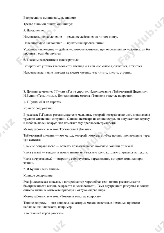 наследие, которое до сих пор изучается и ценится в мировом научном сообществе. метод работы с текстом: «двухчастный дневник» двухчастный дневник — это метод, при котором текст разделяется на две колонки: в левой колонке записывается краткое содержание прочитанного материала. в правой колонке — ваши мысли, мнения, вопросы или новые открытия. пример: левая колонка: описание ученого аль-хорезми. его вклад в развитие математики и астрономии. создание алгоритмов и влияние на современную математику. правая колонка: мне интересно, как его работы повлияли на развитие цифровых технологий сегодня. как было возможно разработать алгоритмы в эпоху без компьютеров? задание: прочитайте о трех ученых узбекистана, создайте двухчастный дневник, выделив важные моменты их жизни и работы, а также выразите свои мысли и чувства о прочитанном 14. работа над текстом к.паустовский «телеграмма». использовать «попс-формулу» краткое содержание текста: рассказ константина паустовского «телеграмма» описывает важный момент в жизни человека, когда обычная телеграмма становится значимым и неожиданным событием. текст затрагивает темы одиночества, ожидания …