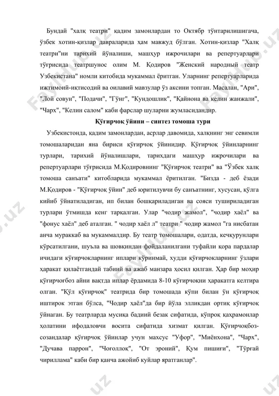 ўрғай чириллама" каби бир қанча ажойиб куйлар яратганлар". ўзбек халқининг маънавий ҳаётида, юқорида кўрсатилган театрлардан ташқари, "наврўз", рамазон ва қурбон ҳайитларда, "гул-сайил", "ҳосил сайил" ва бошқа байрамларда ва сайилларда турли туман қатори қўғирчоқ ўйини ҳам мавжуд эди. бу сайил ва томошаларда шўх қўшиқ, лапар, яллалар жаранглайди, якка ва оммавий рақслар авж олади, энг хурматли ҳофизлар кучли ва бетакрор овозлари билан баланд пардаларда ашула ва катта ашулалар айтиб, халқни олқишларига сазовор бўлар эдилар. майдонларда қўғирчоқ ўйини кўрсатиларди. бу анъана ҳозирга қадар давом этиб келмокда. йирик шаклдаги миллий мусиқали томошалар замонавий мусиқали театр, яъни мусиқали драма, опера, мусиқали комедия, оперетта каби йирик шаклдаги мусиқали томошалар қачон ва қаерда бунёдга келган деган савол доимо ҳаммани қизиқтиради. маълумки, италияда xiv асрни охирларида флоренция шаҳрида истиқомат қилган граф жованни барди ди верниони ташаббуси билан, унинг саройида, бир гуруҳ шоирлар, созанда ва хонанда мусиқачилар, актерлар, рассомлар доимий равишда йиғилиб ўз санъатлари билан ўртоқлашар эдилар. улар қадимги …