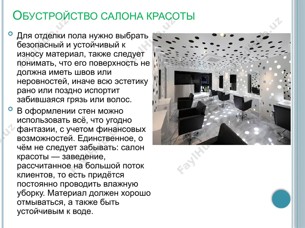 нные препятствия ,ссоры и т.д.; - мастер анастасия – интроверт. она застенчива и обидчива ,сосредоточена на разговоре сама с собой. обязанности администратора в обязанности администратора входи: записывать предварительные заказы в книге учетов; приветствовать постоянных посетителей, называя их по имени; усаживать клиентов; разговаривать с гостями, которые ждут; отслеживать процедуру обслуживания в торговом зале; спрашивать у посетителей о качестве обслуживания; организует учет поступающих денежных средств; принимать жалобы со стороны посетителей; объясняться с недовольными посетителями по телефону, выясняя причину их жалоб; сохранять и возвращать посетителям забытые вещи; сопровождать санитарную инспекцию во время ее посещения предприятия; в случае необходимости оказывать первую помощь сотрудникам и посетителям; составлять письменные объяснения по поводу всех происшествий и несчастных случаев; сообщать о происшествии в полицию; следить за поведением служащих и создавать на предприятии условия, отвечающие всем требованиям безопасности. обязанности мастера маникюра/педикюра в обязанности мастера маникюра и педикюра входит: маникюр (классический, французский, худ. маникюр) наращивание ногтей акрилом или гелем, реставрация …