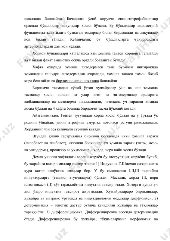 тив (олдиндан аниқлаш) куртаклар намоён бўлади. б) бластомерлар дифференцировкаси майдаланиш босқичидаёқ икки хил бластомерлар трофо ва эмбриобласт ҳужайралар ҳосил бўлади (аф расм 43). в) куртаклар дифференцировкаси, бунда куртак аъзолар ҳосил қилувчи ва бир-бирларидан фарқ қилувчи эмбрионал варақлар ҳосил бўлади. куртак дифференцировкасида эктодермадан 6 та (тери эктодермаси, нерв найи, нерв кирраси, нейрал плакодалар, прехордал пластинка, ҳомиладан ташқари эктодерма), мезодермадан 7 та (мезодерма сегментлари сомитлари, дерма-, мио-, склеротом, сегмент оёқлари-нефротом, спланхнотом, спланхнотом мезенхимаси, парамезонефрал тана, нефроген тўқима, ҳомиладан ташқари мезодерма), энтодермадан 2 та (ҳомила энтодермаси, ҳомиладан ташқари сариқлиқ-қопи энтодермаси) куртаклари ҳосил бўлади. г) гистогенетик дифференцировка билан гисто-органогенез жараёни бошланади. куртак аъзолардан тўқималар, аъзолар ҳосил бўла бошлайди. бу жараёнда ҳужайраларнинг махсуслашуви мухим роль ўйнайди. гистогенетик дифференцировкада эктодерма куртакларидан қуйидагилар ҳосил бўлади: 1. тери эктодермасидан: a) эпидермис ва унинг ҳосилалари. b) оғиз бўшлиғига кириш қисми ва анал тешиги эпителийси. c) кўз шиллиқ парда эпителийси. d) оғиз бўшлиғи аъзолари. 2. нерв найидан: a) нерв тўқимаси …