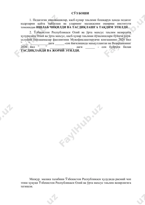 тегишли даражасини олганлиги тўғрисида давлат намунасидаги ҳужжат берилиши учун асос ҳисобланади. малака талаби таълимни бошқариш давлат органлари ва таълим фаолияти субъектлари томонидан, идоравий бўйсунуви ва мулкчилик шаклларидан қатъий назар, тадбиқ этилиши мажбурийдир. ушбу малака талаби маркетолог ва маркетинг ва таъминот агенти мутахассислигининг профессиоанл стандарти ва тармоқ тариф-малака маълумотномалари асосида ишлаб чиқилди. 2. касбий таълим хусусияти 2.1. 4.32.02.01 - маркетолог мутахассислиги доирасида бериладиган квалификациялар: 1. маркетолог; 2. маркетинг ва таъминот агенти. камида умумий ўрта маълумотга эга бўлган шахслар ҳисобидан шакллантирилган гуруҳларда танланган квалификациялар сонидан келиб чиқиб ўқиш муддати белгиланади. бу гуруҳларда касб доирасида бериладиган квалификациялардан бирортасини муваффаққиятли ўзлаштирган шахсларга белгиланган намунадаги диплом берилади ва меҳнат бозорида ишлаш ҳуқуқи берилади. эгалланмаган квалификацияларни қайта ўзлаштиришга рухсат берилади ва мазкур квалификацияни муваффақиятли ўзлаштирганларга белгиланган тартибда сертификат берилади. 2.2. руҳий-физиологик фазилатлар минимуми: кузатувчанлик, диққатни бир жойга қаратиш, фикрни жамлаш, қўл-оёқ ҳаракатини жараёнга мослаштириш, ҳар томонлама тез фикрлаш ва фараз қилиш, ёруғликни сезиш, фаол ва тез …