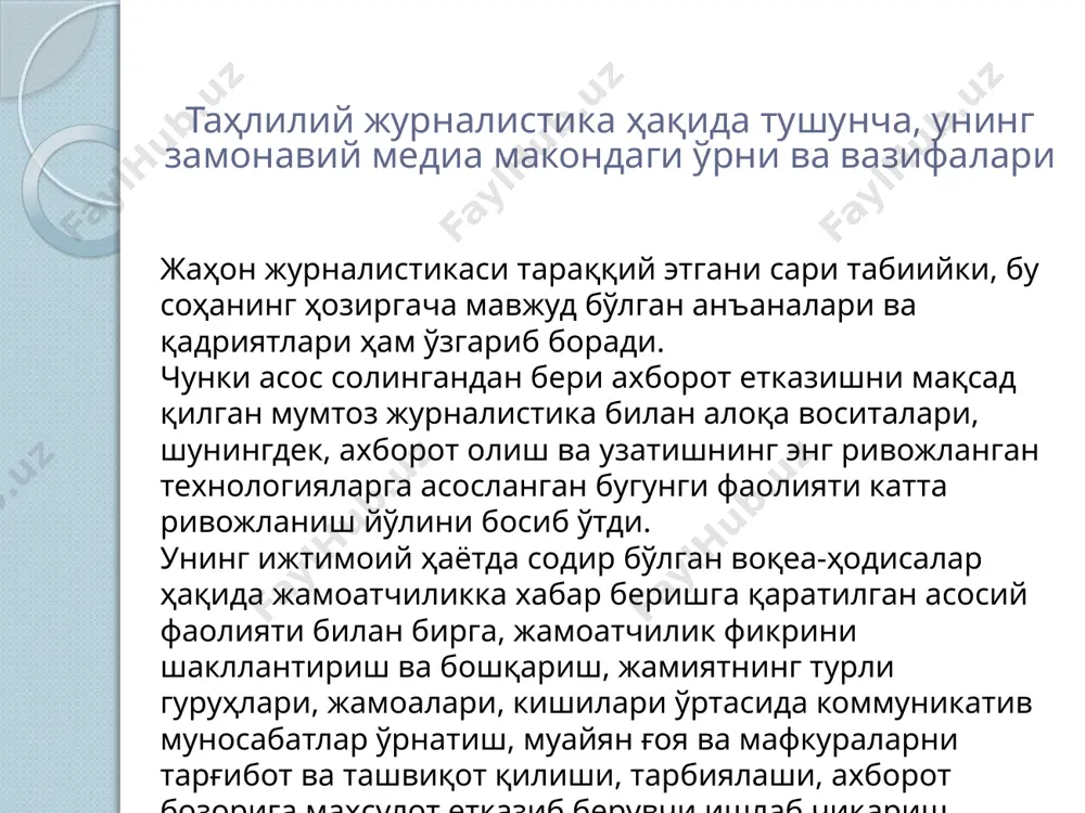 г турли томонларини аудиторияга тезкор, таҳлил асосида, ҳис-ҳаяжонли ва образли воситалар орқали кўрсатишга ҳаракат қилади. ижодий фаолият жараёнида журналист билишнинг, воқеликни англашнинг турли методларидан фойдаланади. метод нима? “метод” тушунчаси – деб ёзади корконосенко, – замонавий фаннинг у ёки бу турида ечилиши зарурлиги илмий жиҳатдан исботланган ҳаракатлар тизимидир. у самарадорликка эришишга хизмат қилувчи фаолият жараёнида топилган фавқулодда табиий усулдир. олим оав ходимлари олдига куйган вазифаларини, яъни журналист фаолиятини амалга ошириш жараёнида билишнинг методларини икки: эмпирик ва назарий методлар гуруҳига ажратади. биринчиси, маълумотлар олишга қаратилган эмпирик методлар, иккинчиси содир бўлган воқеликнинг моҳиятини англашга қаратилган назарий методлар гуруҳи. бошқа тадқиқотчи а. тертичний ҳам иккита: эмпирик ва назарий методлар гуруҳига ажратади. эмпирик методлар материаллар (манбалар) йиғиш, кузатиш, суҳбат, интервью, ҳужжатларни саралаш кабилар киради. бунда эътибор воқеликнинг характеридан келиб чиқиб, асосан, объект хақидаги ташқи маълумотларга қаратилади. бунинг натижасида ахборот юзага келади. ҳар қандай ахборот эса муайян жанрга ва методга жавоб бериши керак. хабарсиз, кундалик содир …