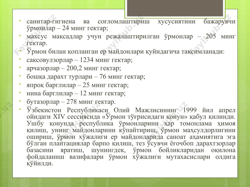 лари сунъий ўрмонзорлар барпо этиш, ўстириш, парвариш қилиш тажрибаси илмий асосларини яхши билишлари керак. ўрмончилик фани «ўрмон таксацияси», «ўрмонлардан фойдаланиш технологияси», «ўрмонларни лойиҳалаш», «ўрмон етиштириш», «ўрмонларни қўриқлаш ва ҳимоя қилиш», «ўрмон тузиш», «ботаника», «дендрология», «мухандислик геодезияси» ва «тупроқшунослик» каби фанлар билан узвий боғланиб талабаларга етказилади. ушбу фанни ўқитиш мобайнида фанга оид ҳар хил жадваллар, даврий чизмалар, рангли албомлар, ўрмон хўжалигининг карта схемалари, дарахт ва бута турлари бўйича гербарийлар, уруғ намуналари, шунингдек ўрмон тўғрисидаги кинофильм хужжат-ларидан тўлиқ фойдаланилади. талабалар бу фандан билим олишда ҳар бир мавзуни республикамизнинг «ўрмон тўғрисида» ги қонуни, «ер ҳақидаги қонуни» ва «ўсимлик ва ҳайвонот дунёсини сақлаш ва қўриқлаш қонуниятлари» билан боғлаб олиб бориши зарур. бу фанни ўқитишдан мақсад ўрмонлар ҳосилдорлигини ошириш, озиқлан-тиришни, ўсиб ривожланишини, парваришлашни, сифатли ёғоч маҳсулоти олишни ўрганишдан иборатдир. шунингдек, ушбу фанни ўрганиб мутахассислик даражасига етганда олган билимларга суяниб дарахтларга шакл бериш уларни зараркунанда ва касалликлардан ҳимоя қилиш, дарахтларда парваришлаш кесиш ишларини ўтказиш ва зарур …